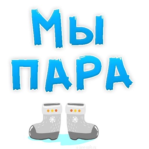 В РОТИК или на ЖИВОТИК ? sticker 114