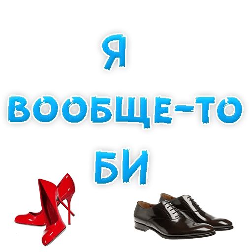 В РОТИК или на ЖИВОТИК ? sticker 115