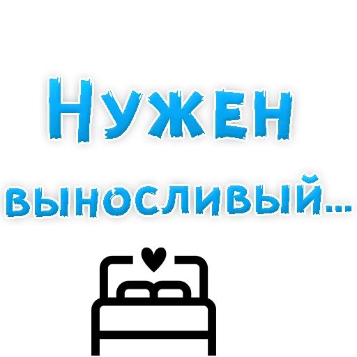 В РОТИК или на ЖИВОТИК ? sticker 116