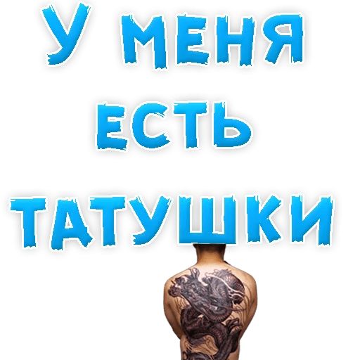 В РОТИК или на ЖИВОТИК ? sticker 118