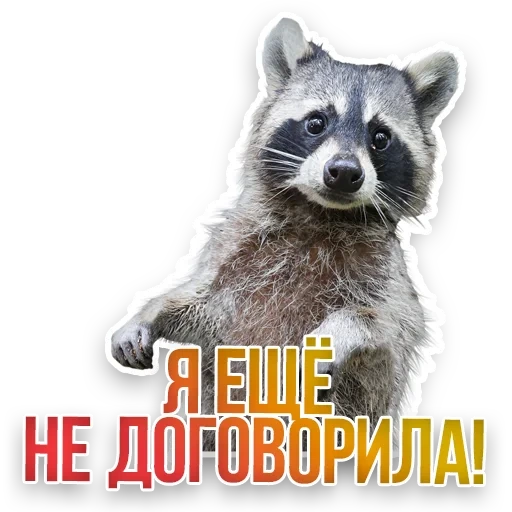 Не домашние животные Telegram sticker pack
