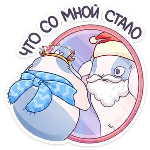Зимний Альдебаран Анастасия Север Telegram sticker pack