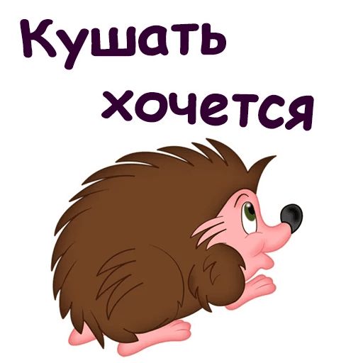 Мульт Ёжики Telegram sticker pack