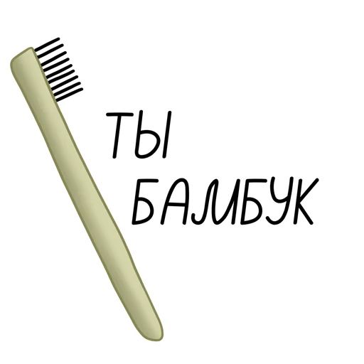 ЭкоДруг Telegram sticker pack